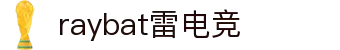 首页--雷竞技(RAYBET)·电子竞技赛事官网
